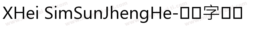 XHei SimSunJhengHe字体转换